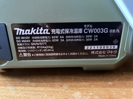 マキタ充電式
保冷温庫