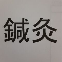 子どものアトピーに東洋医学という選択を