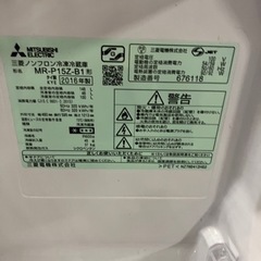 三菱ノンフロン冷凍冷蔵庫 MR-P15Z-B1型 2016年製の画像