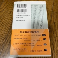 残念な教員 : 学校教育の失敗学の画像