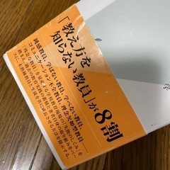 残念な教員 : 学校教育の失敗学の画像