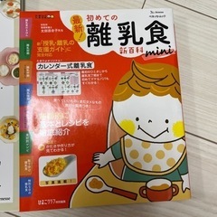離乳食  フリージング 365日カレンダー 本の画像
