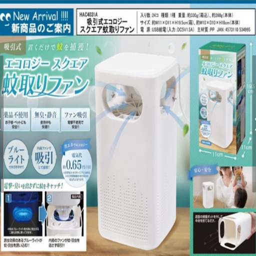 吸引式エコロジースクエアー蚊取りファン HAC4031A 12点セット