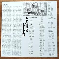 『となりのトトロ』レーザーディスクの画像