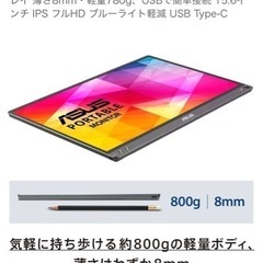 ASUS MB16AC モバイルモニター モバイルディスプレイ 薄さ8mm・軽量780gの画像