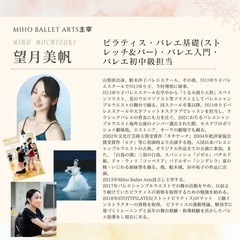 大人バレエ・ピラティス・床バレエ教室　全てチケット制の画像