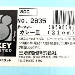 新品　グーフィー　カレー皿の画像