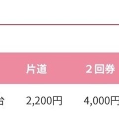 米沢〜仙台　バスチケット　通常片道2200円　の画像