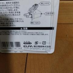 ELPA 楽に抜けるアダプター【未使用】の画像