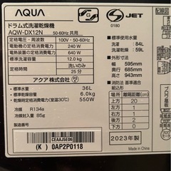 2023年購入 AQUA タッチパネル ドラム式洗濯乾燥機 AQW-DX12Nの画像