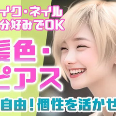 ★オープニングスタッフ募集スタート★髪色自由＆ピアス・ネイルもOK！！個性を大事に自分らしく働こう！！ 株式会社チームセキュリティ市川支社 大神宮下の画像