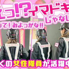 ★オープニングスタッフ募集スタート★髪色自由＆ピアス・ネイルもOK！！個性を大事に自分らしく働こう！！ 株式会社チームセキュリティ市川支社 大神宮下の画像