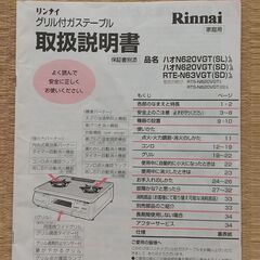 ガスコンロ リンナイ ハオN620VGT(SL)の画像