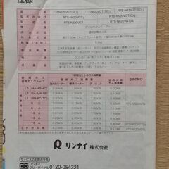 ガスコンロ リンナイ ハオN620VGT(SL)の画像