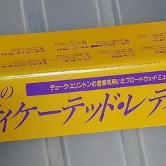 『ディーク・エリントンのソフィスティケーテッド・レディーズ』レーザーディスクの画像