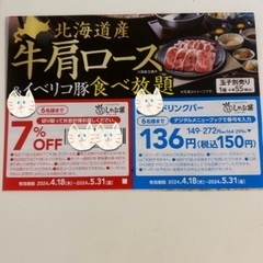 しゃぶ葉クーポン