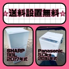 送料設置無料❗️⭐️限界価格に挑戦⭐️冷蔵庫/洗濯機の今回限りの激安2点セット♪