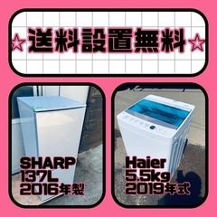 送料設置無料❗️⭐️赤字覚悟⭐️二度とない限界価格❗️冷蔵庫/洗濯