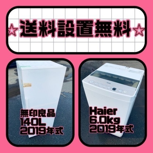 売り切れゴメン❗️⭐️送料設置無料❗️早い者勝ち⭐️冷蔵庫/洗濯機の大特価2点セット