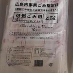 広島市事業ごみ指定袋　ゴミ袋