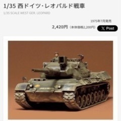 1/35 西ドイツ・レオパルド戦車の画像