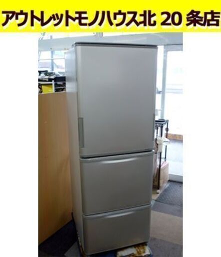 ☆SHARP ノンフロン冷凍冷蔵庫 SJ-X355H-N 2022年製 350L 3ドア冷蔵庫 両開き 冷凍室中段 野菜室下段 どっちもドア シャープ 札幌 北20条店