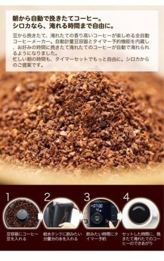 【週末限定値下げ】シロカ コーン式全自動コーヒーメーカー [真空二重ステンレスサーバー/予約タイマー/自動計量] SC-C121