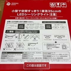 【美品】シーリングライト　8畳用　の画像