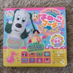 音が鳴る本『ワンワン★うーたん★ゆうなちゃんまねっこマーチでげん...