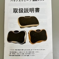 【お取引中】バランスウェーブ　振動マシーンの画像