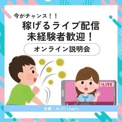 稼ぐなら今がチャンス！ライブ配信「Palmu」説明会