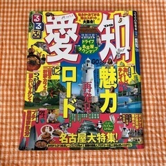 【5/1まで】るるぶ 清里 蓼科+愛知 2冊セット 旅行誌の画像
