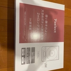  新品未開封 IH キッチン家電 の画像