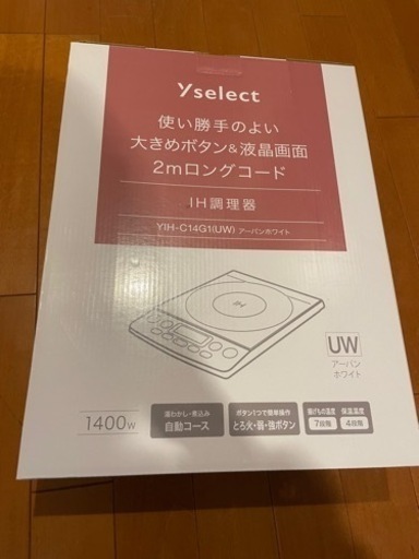 新品未開封 IH キッチン家電