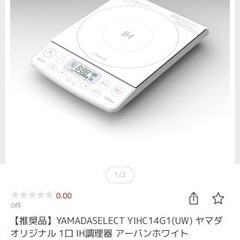  新品未開封 IH キッチン家電 の画像