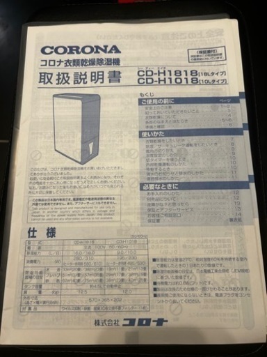 除湿機
