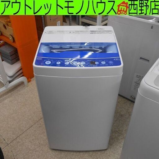 洗濯機 4.5kg 2020年製 ハイアール JW-HS45A Haier 札幌 西野店
