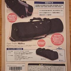 値下げ‼️【未使用】ドルフィー用キャリングケース