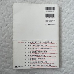 必携インターネット広告の画像