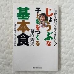 じょうぶな子どもをつくる基本食