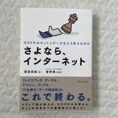 さよなら、インターネット