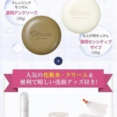 ヴァーナル　素肌つるつるセットの画像