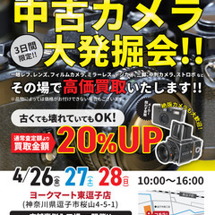 カメラ高価買取！カメラ発掘隊！