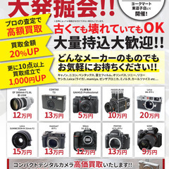カメラ高価買取！カメラ発掘隊！ - 逗子市