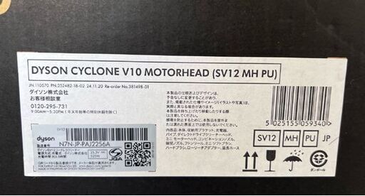 新品未使用 dyson ダイソン コードレスクリーナー V10 モーターヘッド [SV12 MH PU] CYCLONE V10 MO