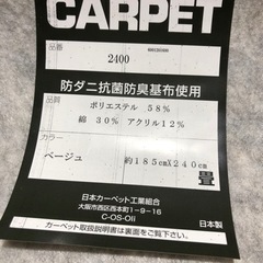 カーペット 185×240cm TUFTED CARPET 型番:2400 ベージュ 生活雑貨 洗濯用品の画像