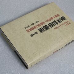 東洋哲学講座第1巻 小林三剛の画像