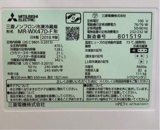 4/29値下げしました！⭐️人気⭐️ 2018年製 MITSUBISHI 三菱　470L冷蔵庫　MR-WX47D-F 氷点下ストッカー