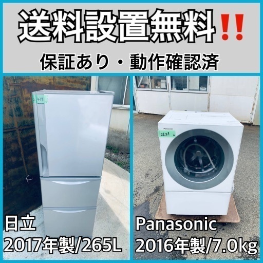送料設置無料❗️業界最安値✨家電2点セット 洗濯機・冷蔵庫