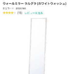 ニトリ　ウォールミラーの画像